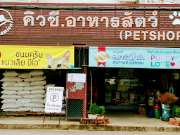 บริษัท คิวซี ยาสัตว์ จำกัด