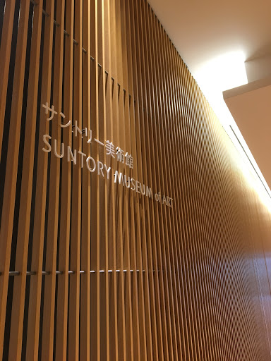 Suntory Museum of Art