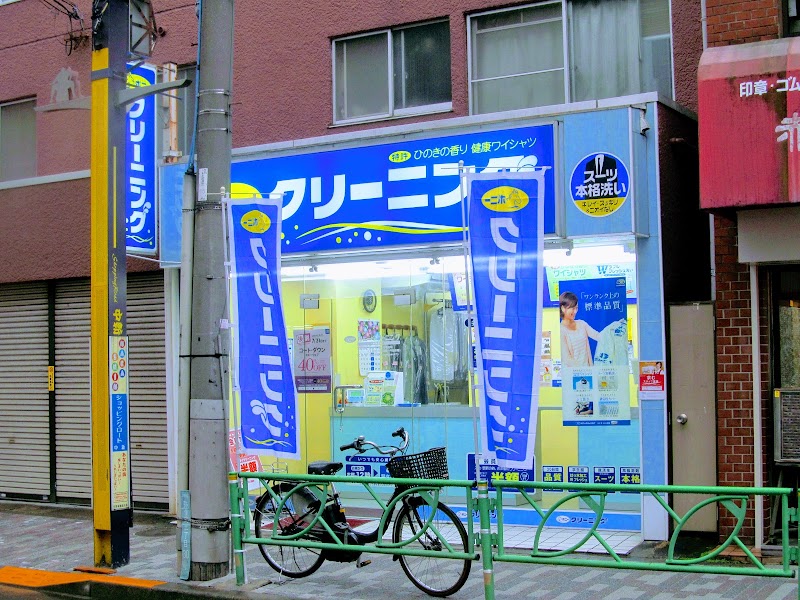 ポニークリーニング中野新橋店