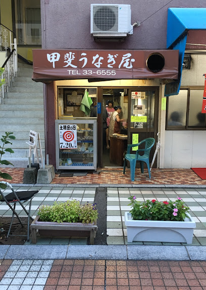 うなぎ料理店