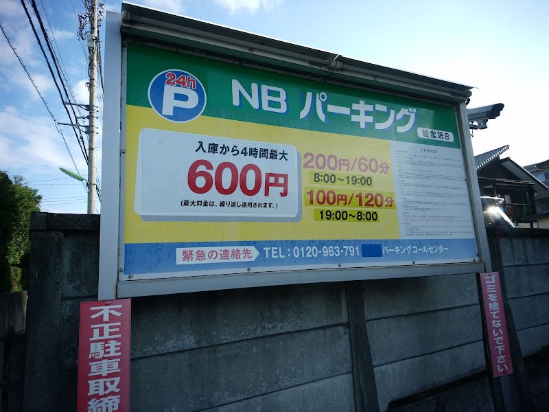 NBパーキング 経堂第8