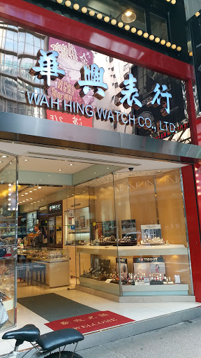 Wah Hing Watch Co. Ltd.