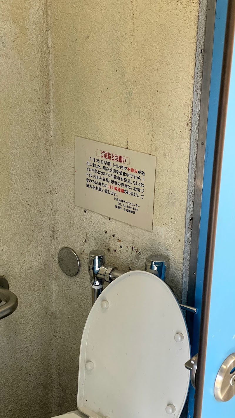 戸山公園 公衆トイレ（箱根山北）