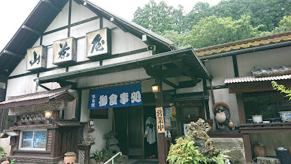 山茶屋
