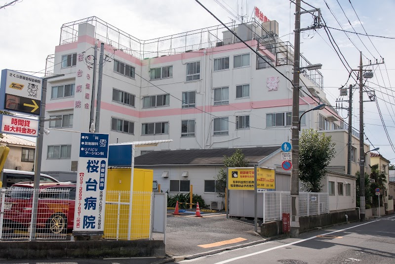 桜台病院
