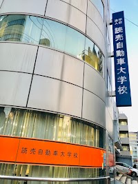 専門学校読売自動車大学校