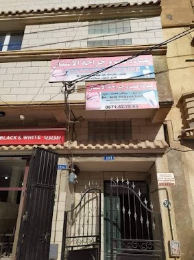 الدكتور ساهل محند سعيد Dr. Sehl Mohand Said طبيب أسنان