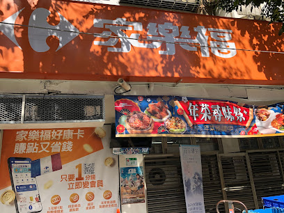 家乐福超市 台北延寿店