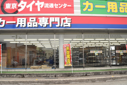 アップガレージ＆タイヤ流通センター 富山魚津店