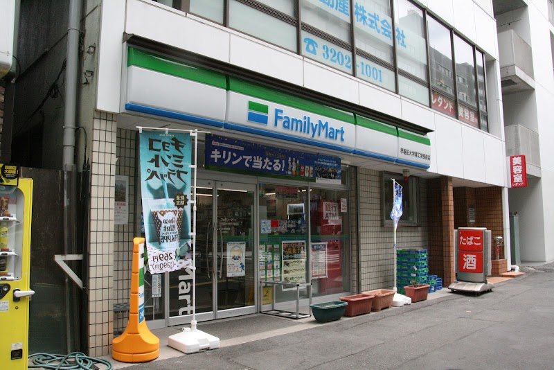 ファミリーマート 早稲田大学理工学部前店