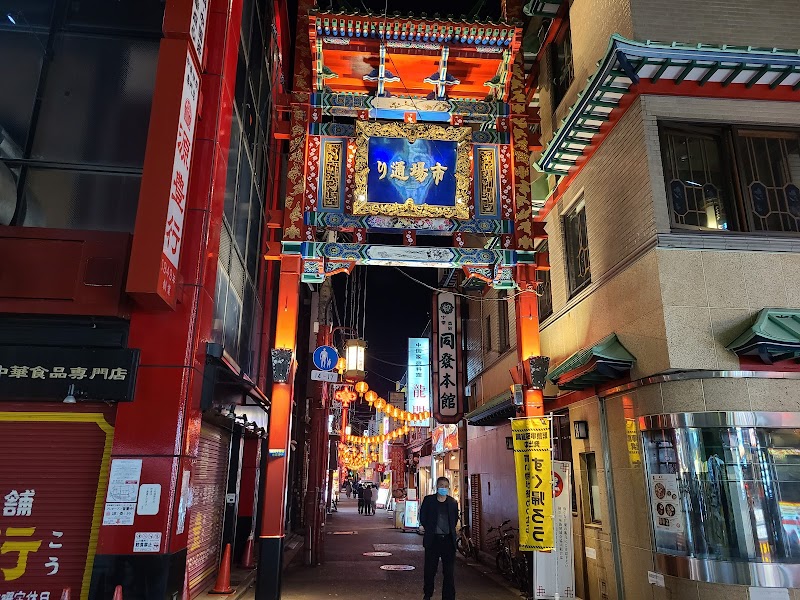 中華街大通り 神奈川県横浜市中区山下町 観光名所 グルコミ