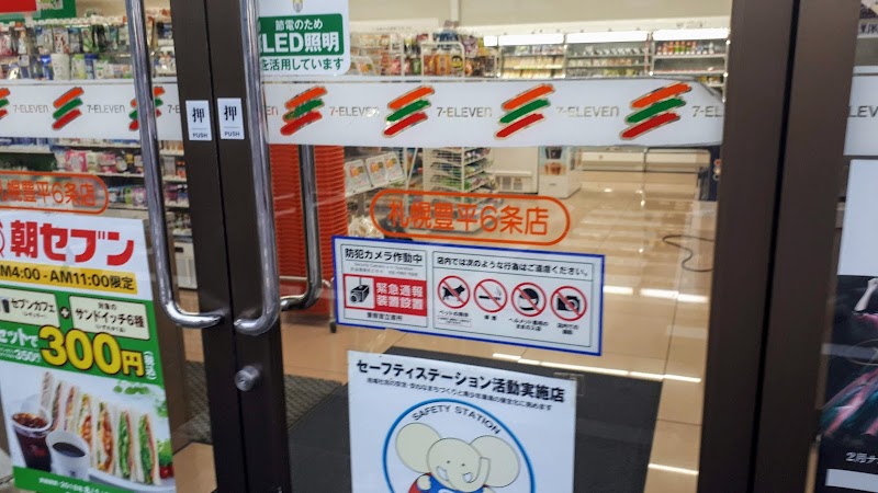 セブン-イレブン 札幌豊平６条店