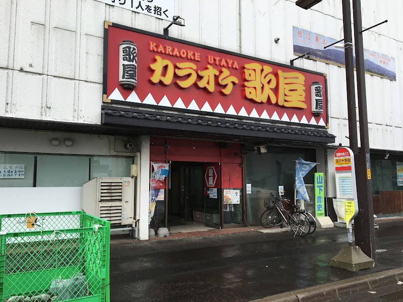 カラオケ歌屋 深川店