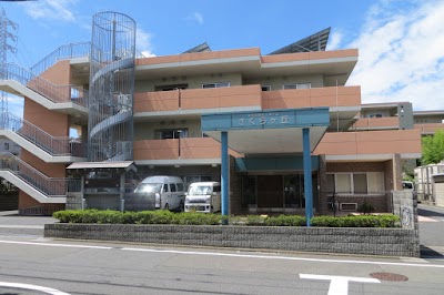 特別養護老人ホーム さくらヶ丘