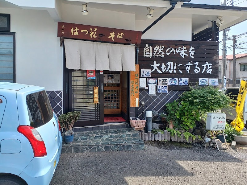 はつ花 城下町店