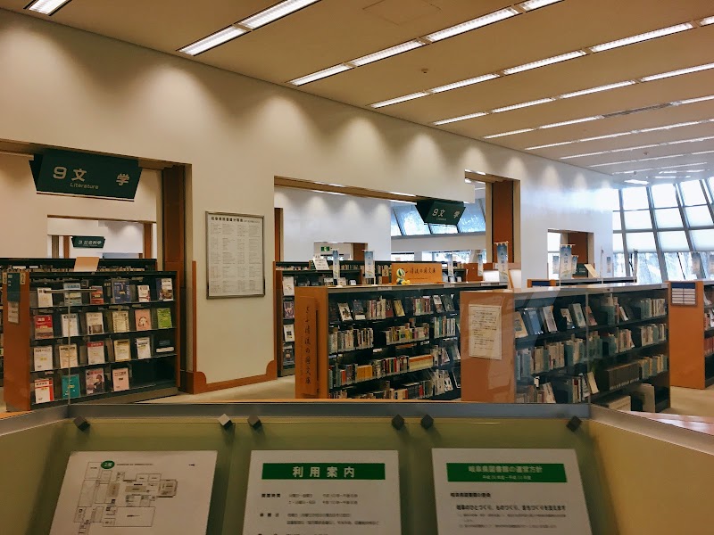 岐阜 県 図書館