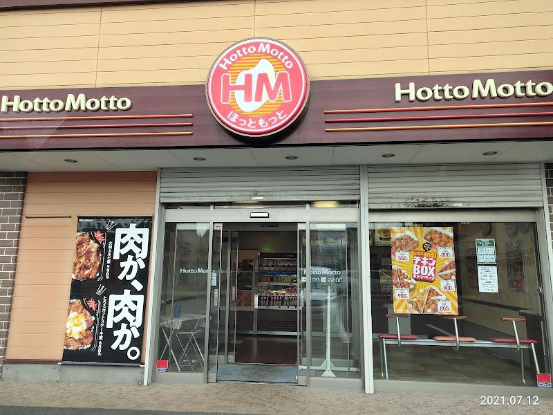 ほっともっと 関観音前店