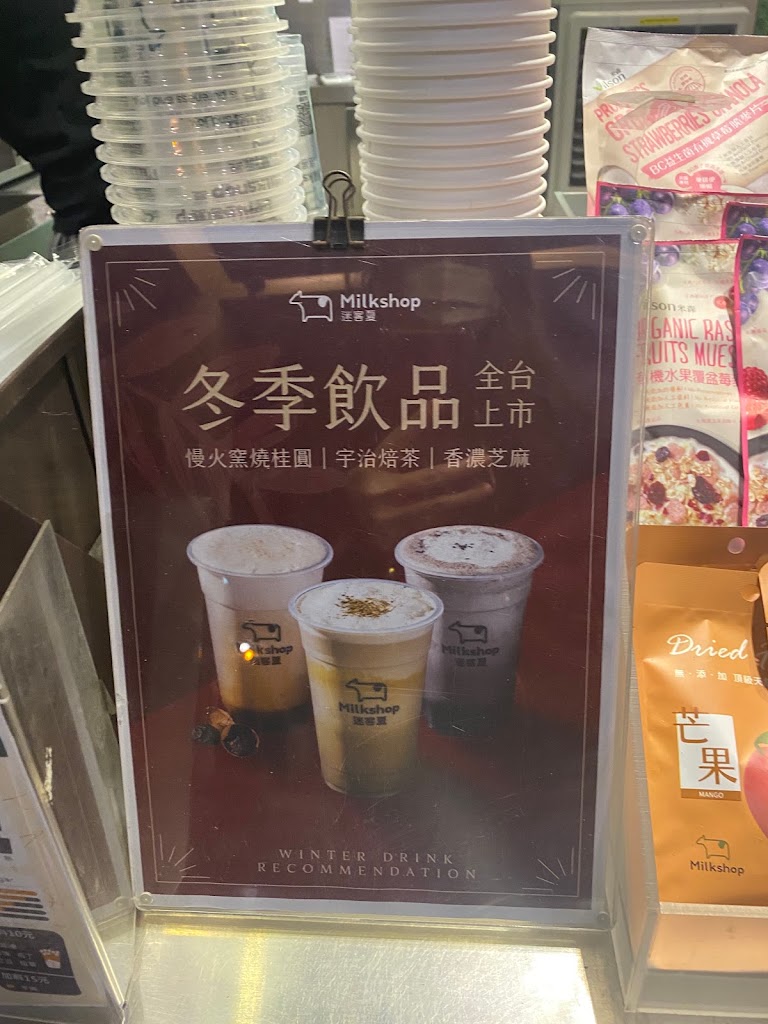 迷客夏Milksha 臺南崑山店 的照片