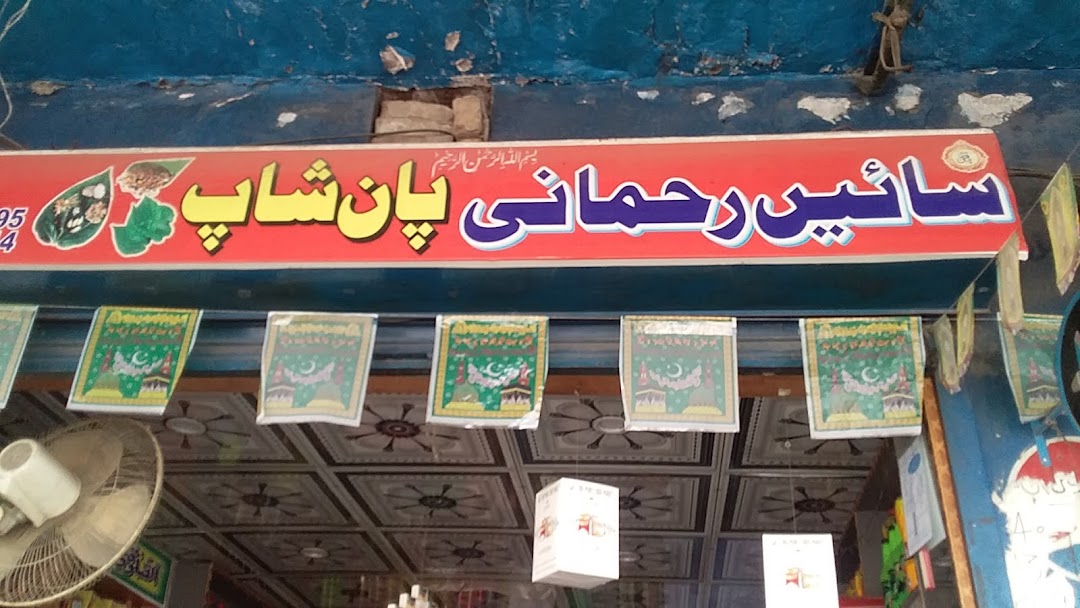 Saeen Rahmani Pan Shop