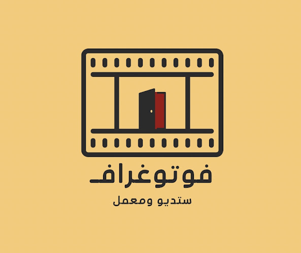 فوتوغراف - استديو ومعمل