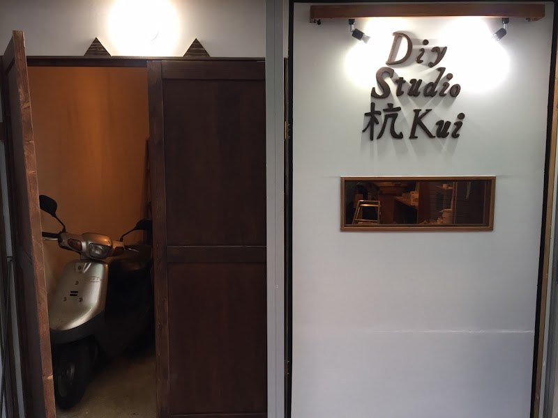 Diy Studio 杭 ( Kui )
