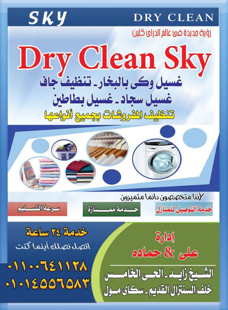 Dry Clean Sky