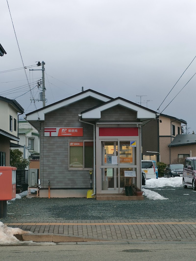 下太田簡易郵便局