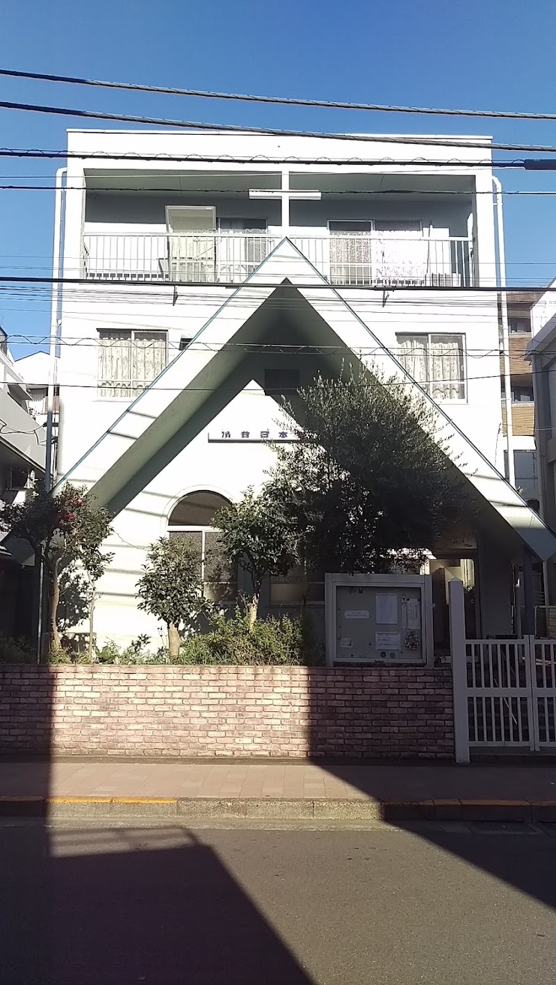 渋谷日本基督会
