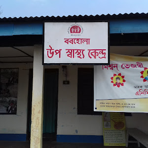 Borhula Medical Sub Centre photo
