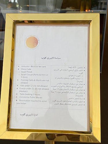 لايبرَرِي - الرياض
