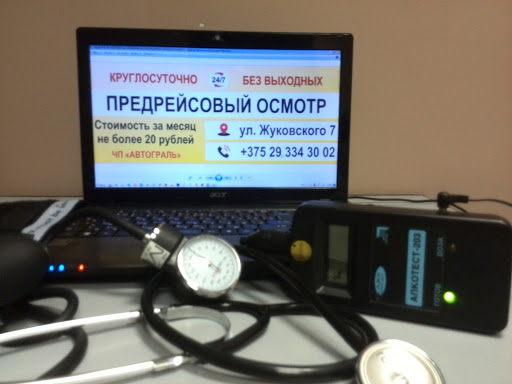 Розовый осмотр авто минск
