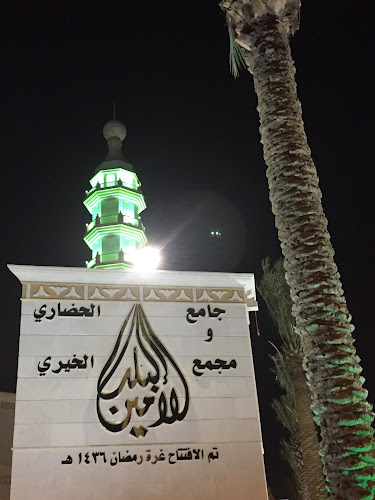 Comentarii opinii despre جامع ومجمع البلد الأمين الحضاري الخيري