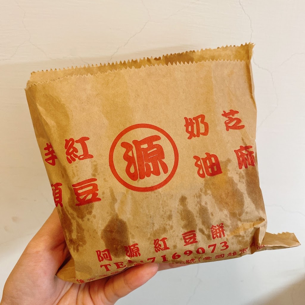 阿源紅豆餅 的照片