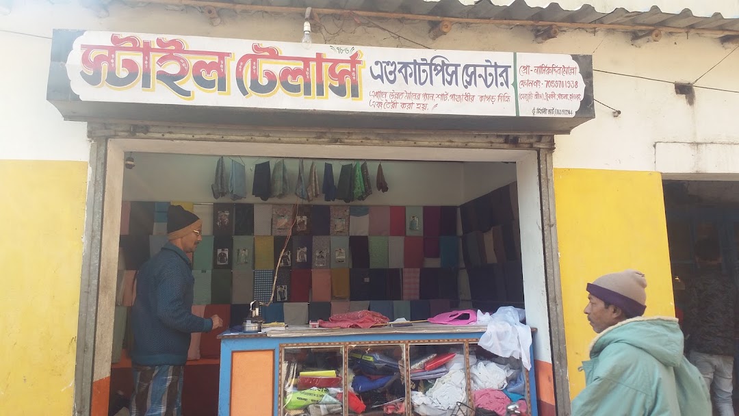 স্টাইল টেলার্স