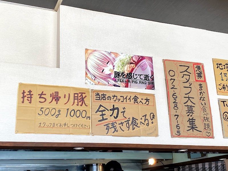 ラーメン荘 地球規模で考えろ 未来へ 大阪府茨木市新庄町 ラーメン屋 レストラン グルコミ