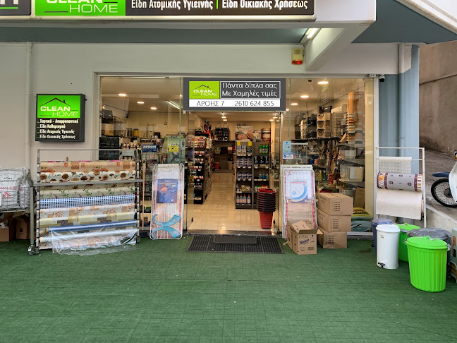 ΑΠΟΘΗΚΗ CLEAN HOME