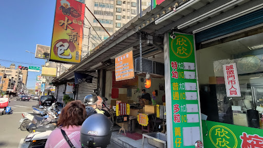 林阿嬤香酥水煎包三峽店