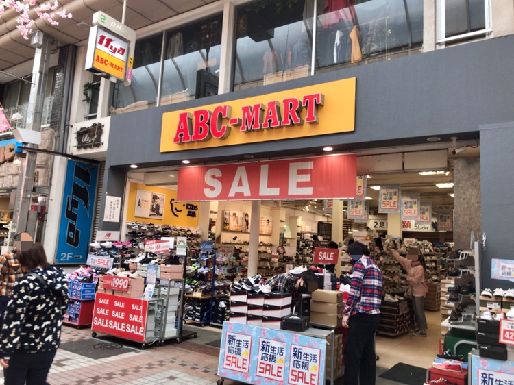 Abcｰmart 武蔵小山店 東京都品川区小山 靴店 靴 グルコミ