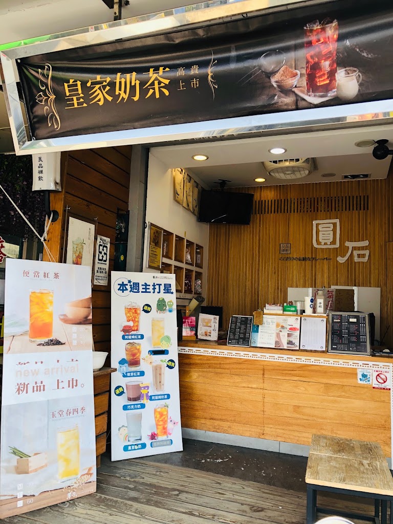 圓石禪飲-後庄中山店 的照片