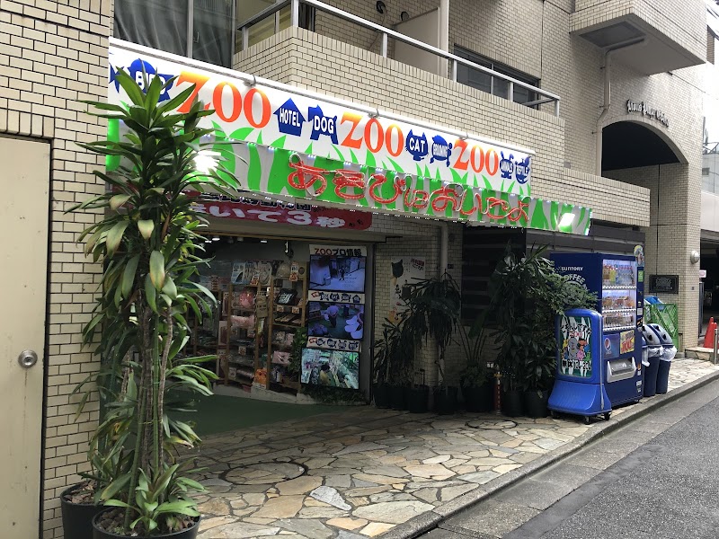 Zoo恵比寿 東京都渋谷区東 ペットショップ ペット グルコミ