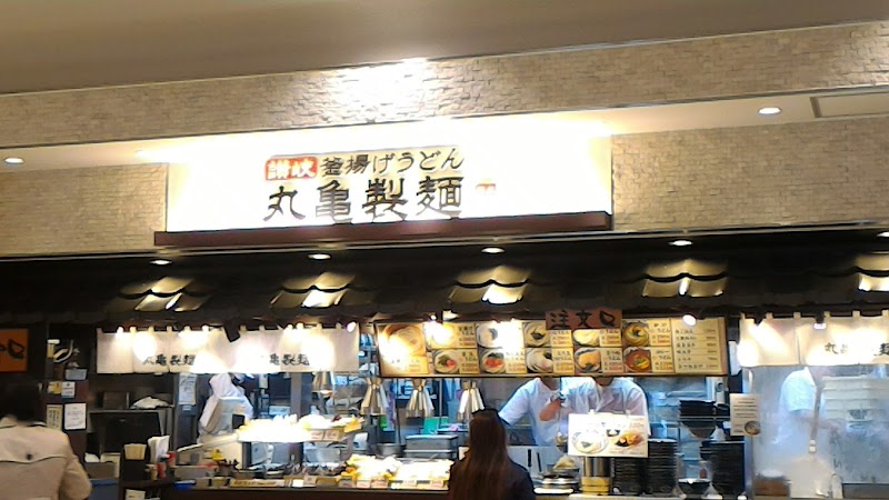 丸亀製麺イーサイト高崎