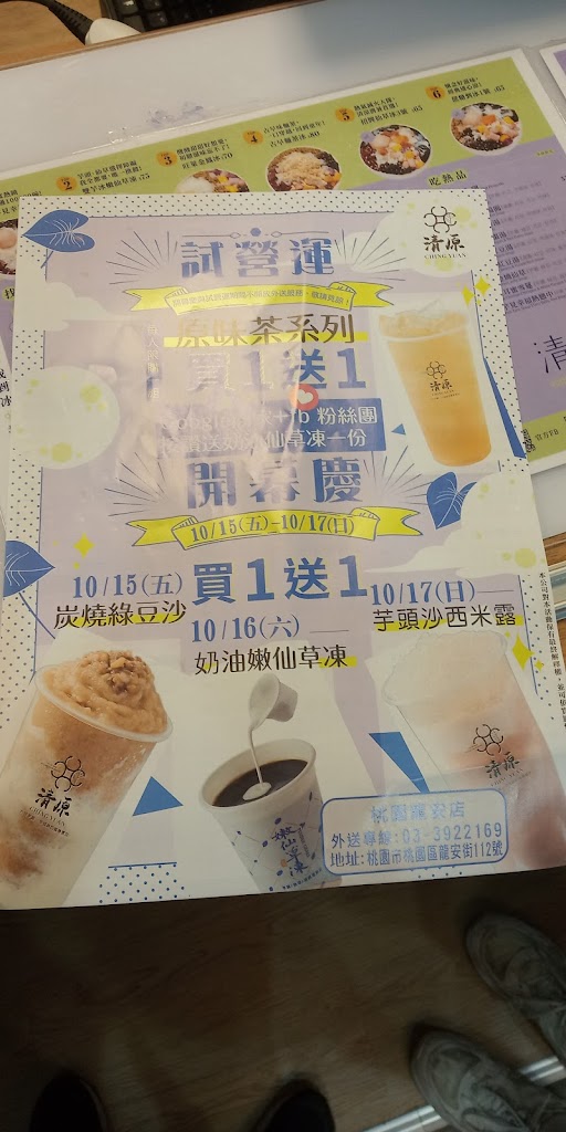 清原芋圓 桃園龍安店(外送買十送一，歡迎訂購) 的照片