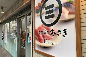 回転寿司みさき 越谷東武店 image