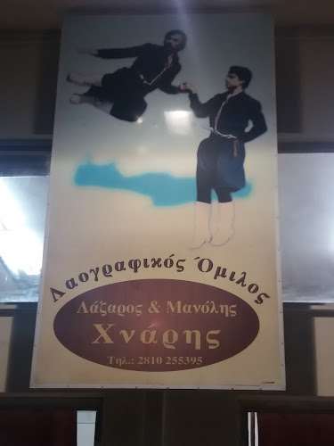 Λαογραφικός όμιλος Λάζαρος και Μανώλης Χναρης - Σχολείο