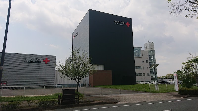 日本赤十字社九州ブロック血液センター
