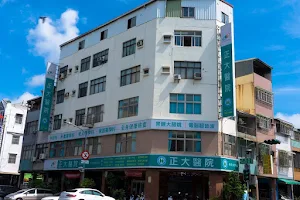 正大醫院 Jheng Da Hospital image