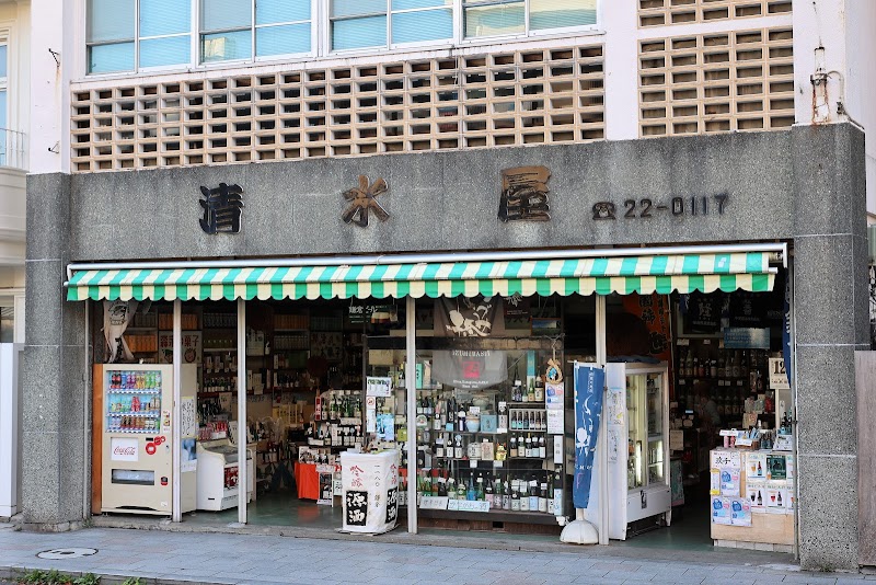 （資）清水屋食料品店