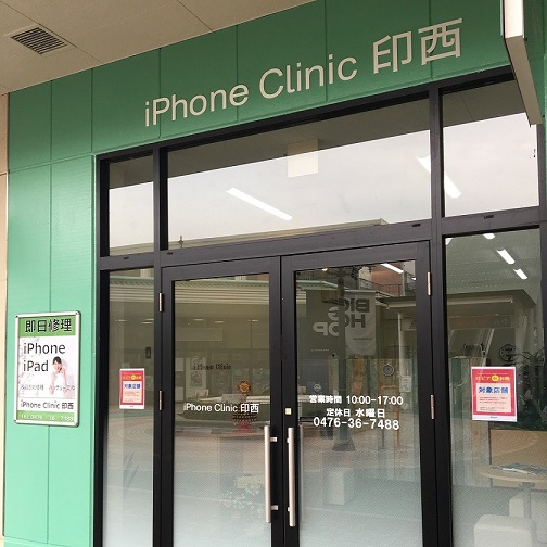 iPhone Clinic 印西