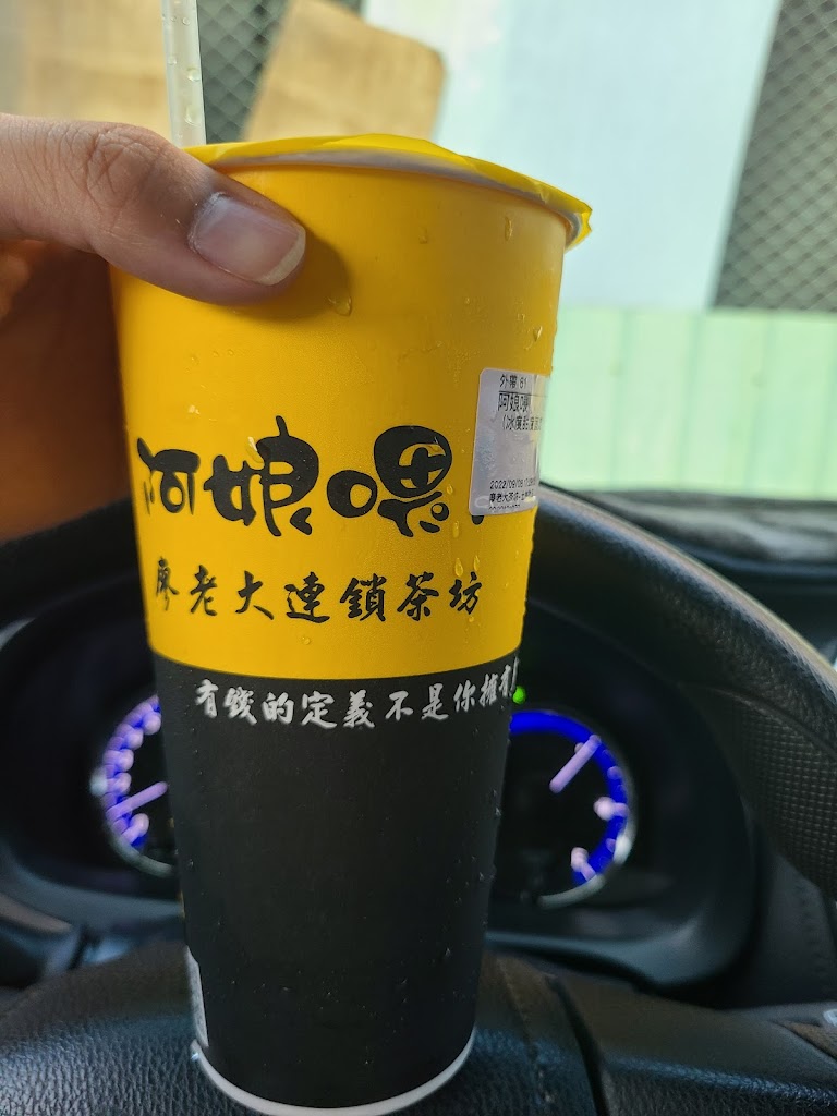 阿娘喂 廖老大茶坊連鎖 士林社正店 的照片