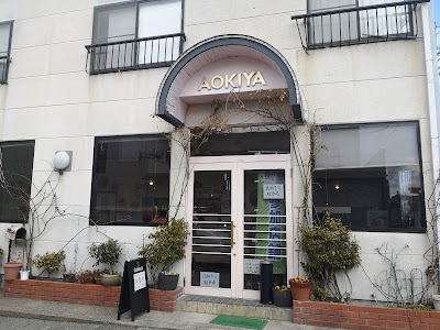 洋風食堂 AOKIYA